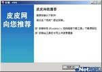 十一长假 皮皮<a href='http://www.enet.com.cn/mp4' target='_blank' class='article'>播放器</a>观看高清大片