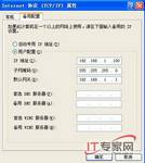 基于Windows需求 调教TCP/IP设置